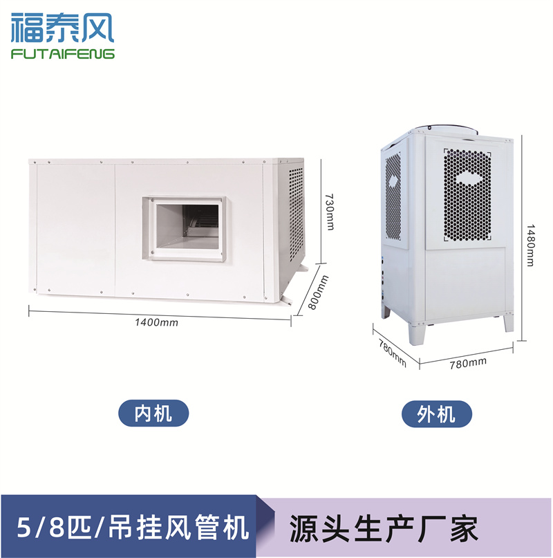 湖北車(chē)間降溫設(shè)備蒸發(fā)冷省電空調(diào)源頭廠(chǎng)家
