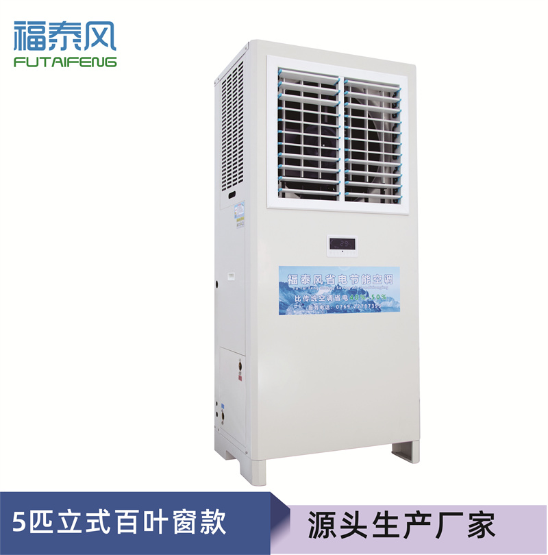 大型工業(yè)省電空調(diào)立式…/ 大型工業(yè)省電空調(diào)立式…